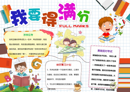 【word小报模板】：卡通我要得满分小报手抄报Word模板