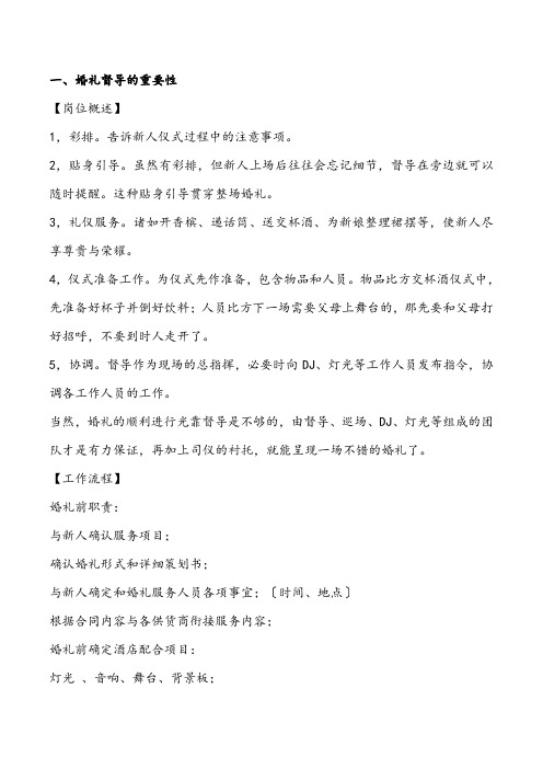 督导的工作规范