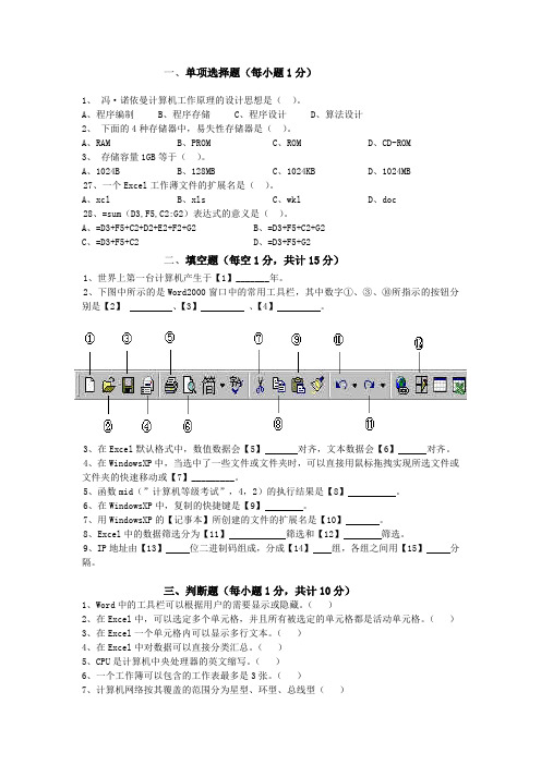 专升本计算机基础选择题