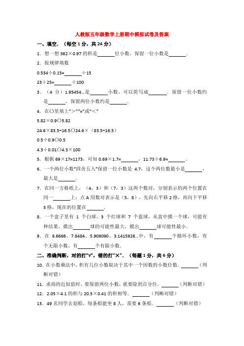 【5套打包】芜湖市小学五年级数学上期中考试测试卷(含答案解析)