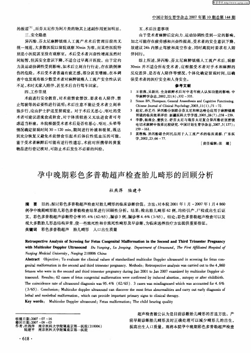 孕中晚期彩色多普勒超声检查胎儿畸形的回顾分析