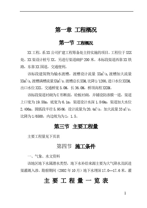 渠道渡槽施工组织设计