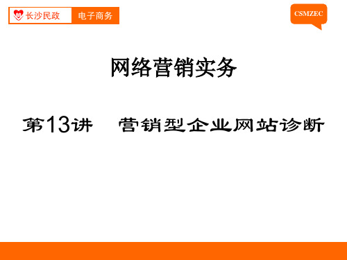 营销型企业网站诊断