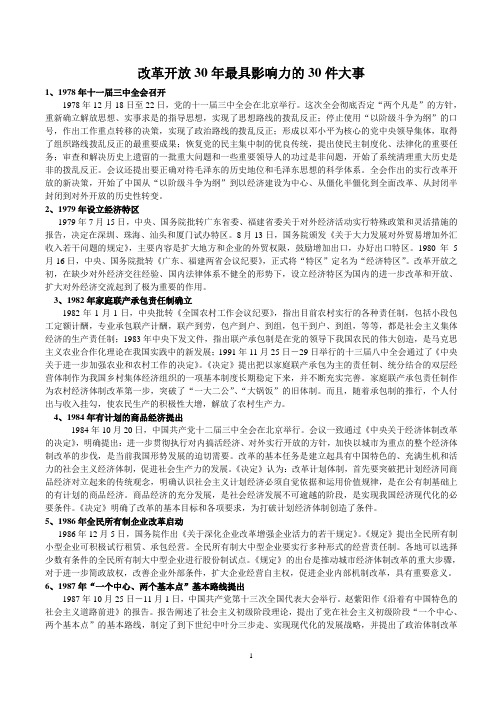 改革开放重大事件(11)