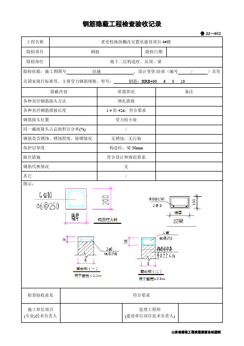 钢筋隐蔽(构造柱、梁、压顶)