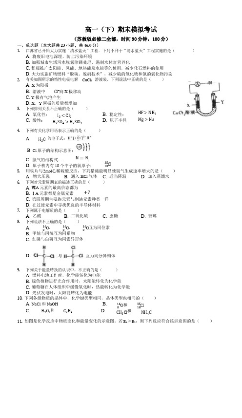 河北大名一中2018-2019年度下学期高一19周周测化学(word版)