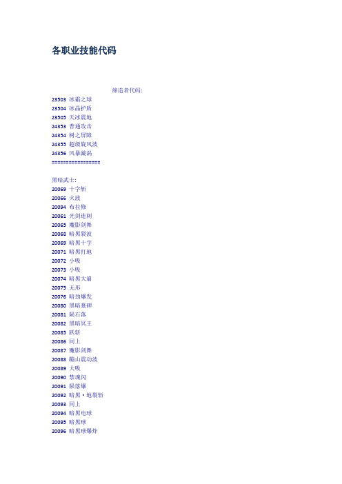 各职业技能代码