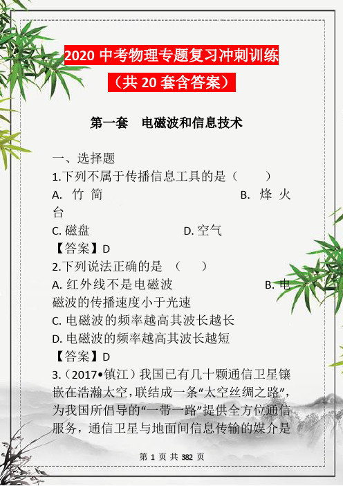 初中物理练习题20套