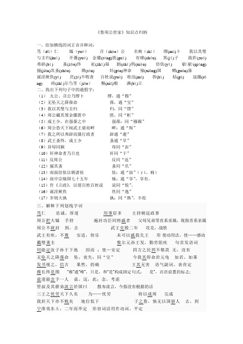 《鲁周公世家》知识点归纳 教师版
