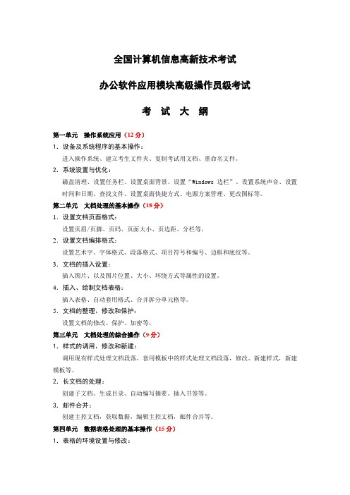 办公操作员级office2003高级考试大纲