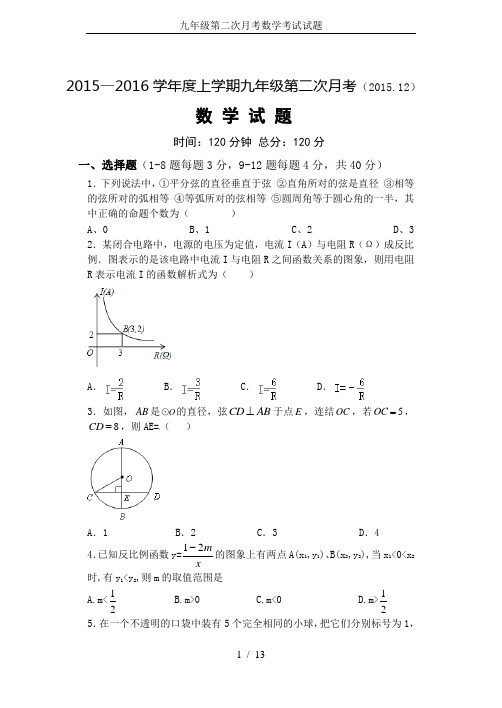 九年级第二次月考数学考试试题