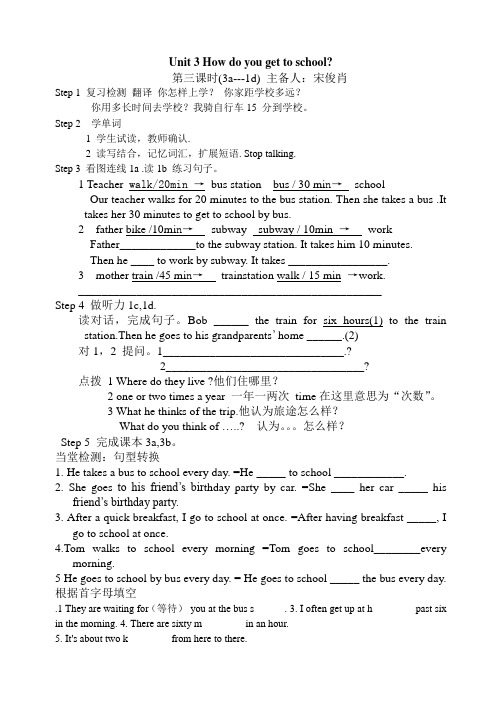 七下Unit3第3,4课时导学案Microsoft Word 文档
