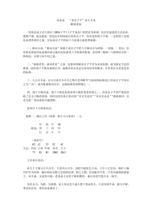 众家说 “真宗子平”误人不浅