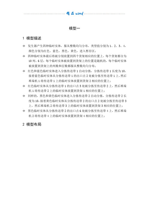 flexsim模型