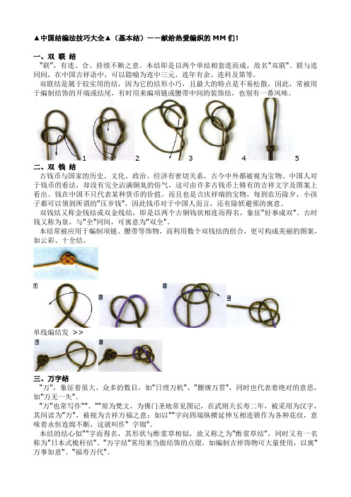 中国结编法技巧大全