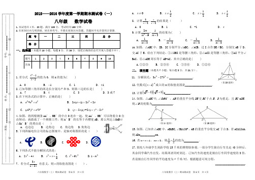 2015—2016八年级上学期期末数学测试题(一)