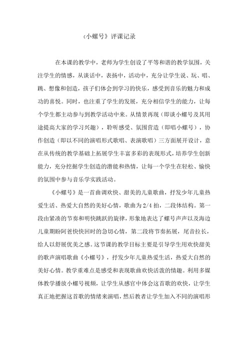 人音版小学音乐四年级上册《小螺号》评