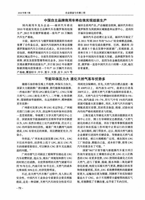 中国自主品牌商用车将在俄实现组装生产