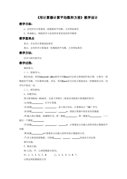 《用计算器计算平均数和方差》示范公开课教学设计【青岛版八年级数学上册】