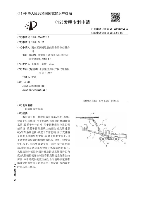 【CN109630013A】一种液压凿岩台车【专利】