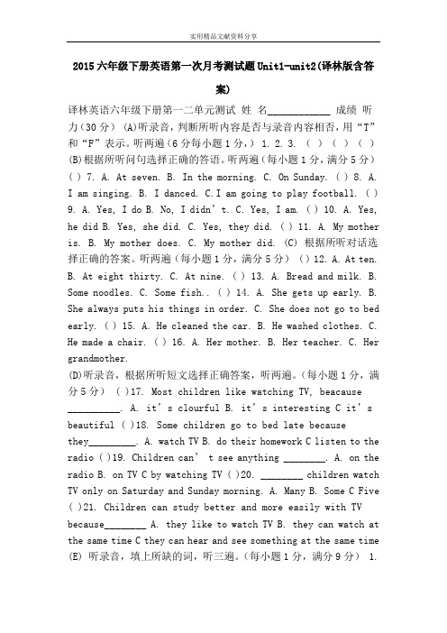 2015六年级下册英语第一次月考测试题Unit1-unit2(译林版含答案)