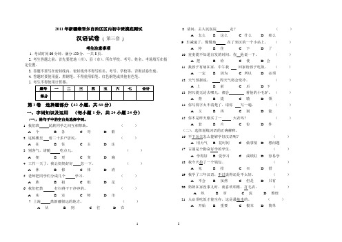 2011年新疆维吾尔自治区区内初中班摸底测试汉语试卷 (3)
