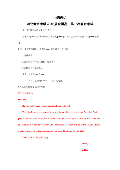 全国Ⅰ卷地区2020届高三英语试卷精选汇编：书面表达
