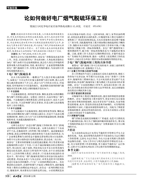 论如何做好电厂烟气脱硫环保工程