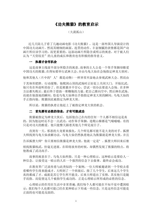 功夫熊猫的教育启示