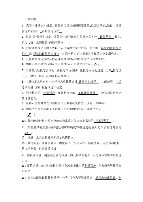 流量试题