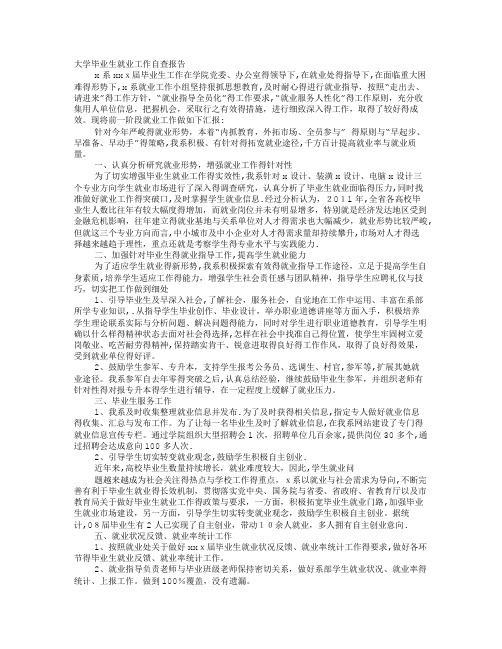 高校就业自查报告