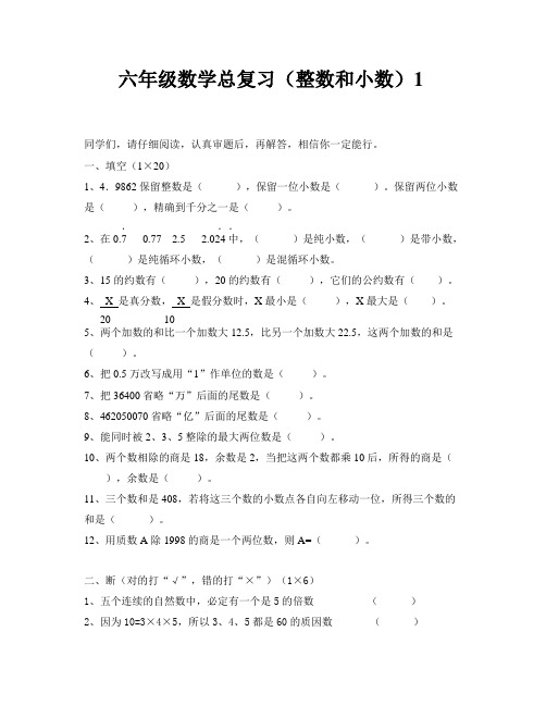 人教版小学数学六年级总复习题资料(毕业必备)