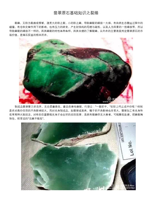 翡翠原石基础知识之裂绺