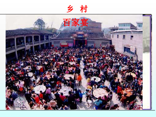 七年级地理上册《4.3 人类的居住地─聚落》课件 新人教版