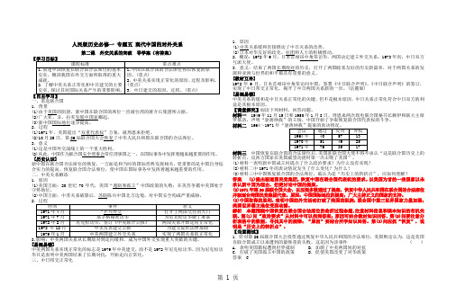 人民版历史必修一 专题五 第二课  外交关系的突破  导学案(有答案)-精选教学文档