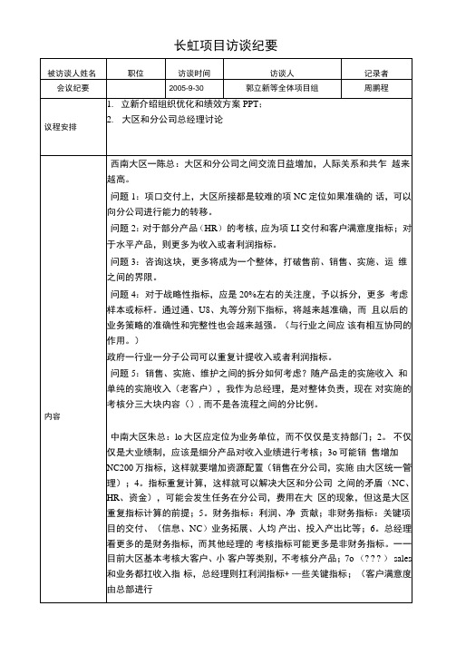 正略钧策-用友软件