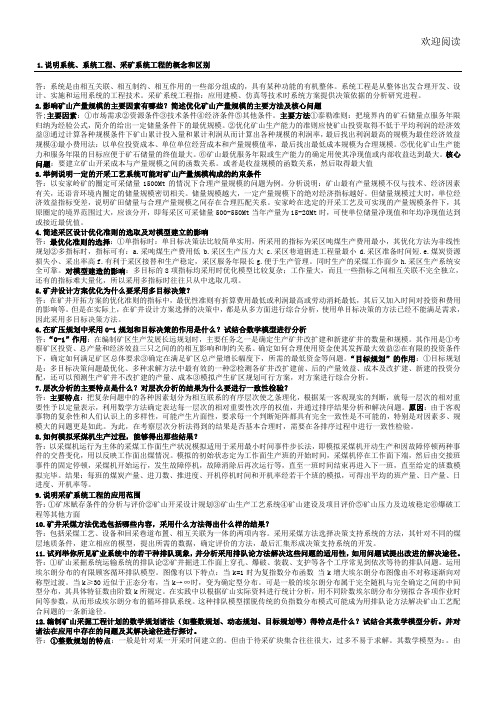 采矿系统工程