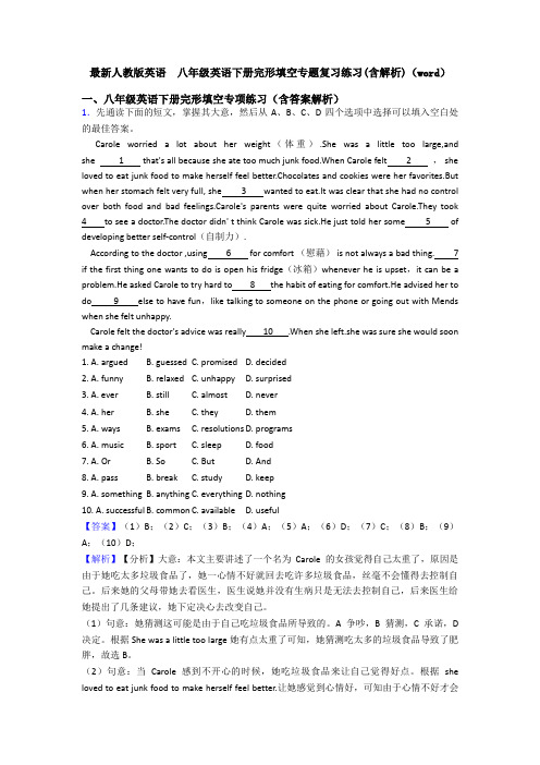 最新人教版英语  八年级英语下册完形填空专题复习练习(含解析)(word)