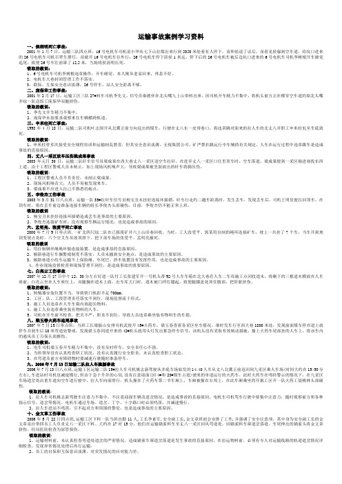运输事故案例学习资料