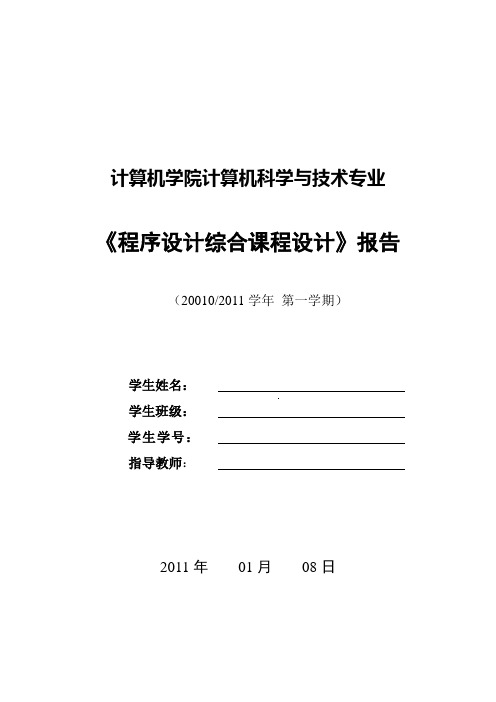 文件移位加密与解密系统C++课程设计