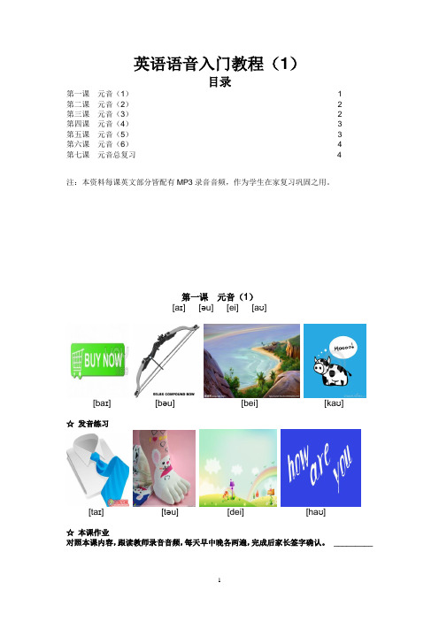 英语语音入门教程1