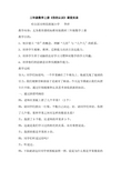 李祥《倍的认识》课堂实录