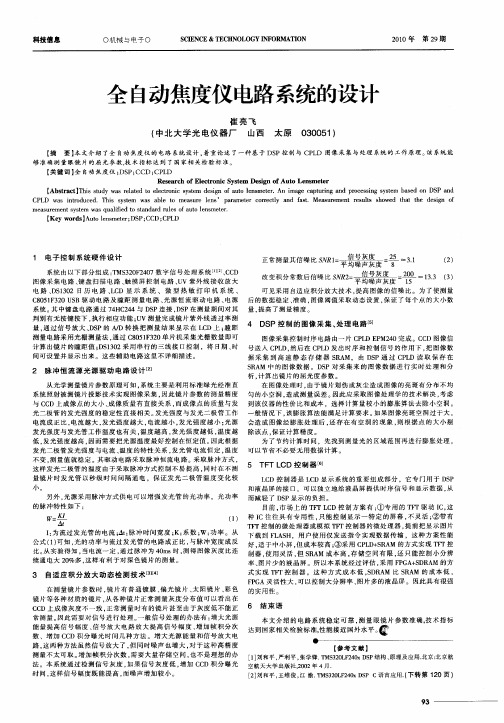 全自动焦度仪电路系统的设计