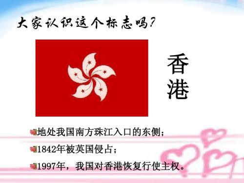 苏教版三年级语文上册14《东方之珠》