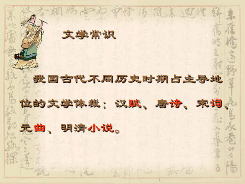 鄂教版八年级下册语文：天净沙 秋思