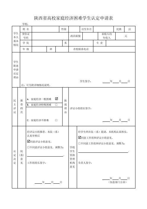 家庭经济困难学生认定申请表