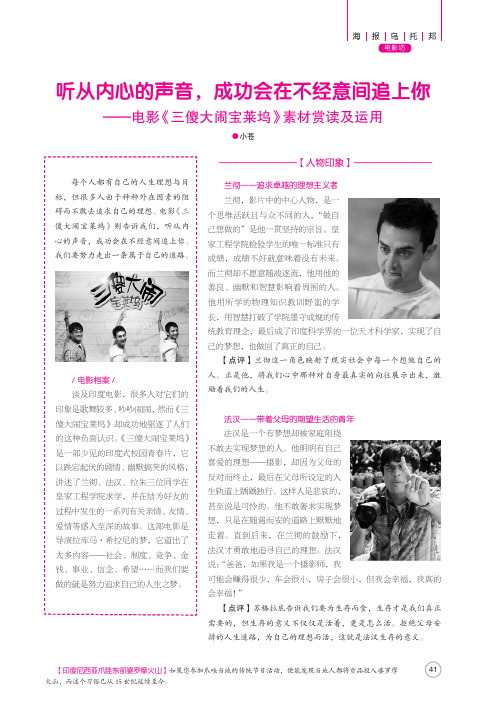 听从内心的声音成功会在不经意间追上你——电影《三傻大闹宝莱坞