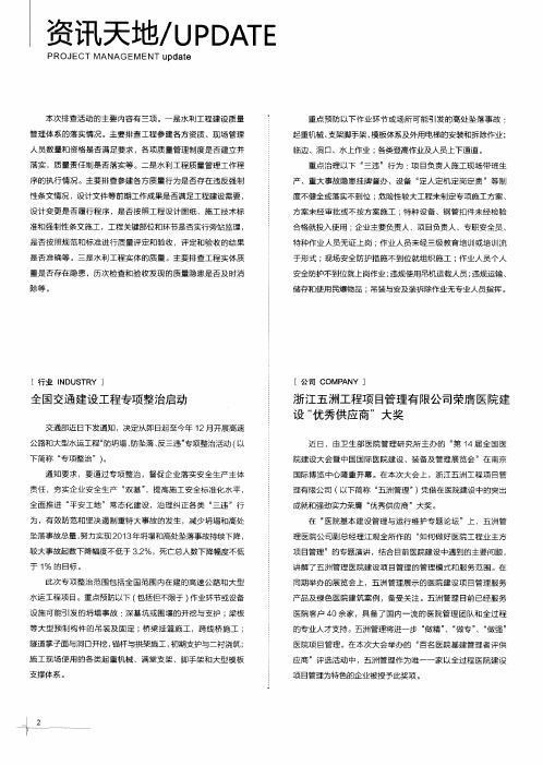 浙江五洲工程项目管理有限公司荣膺医院建设“优秀供应商”大奖