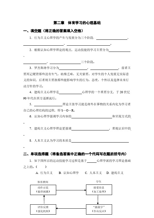 第一章   体育学习的心理学基础习题及答案1-推荐下载