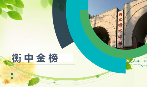 高2021届高2018级高三化学一轮复习衡中金榜化学配套PPT课件7-24